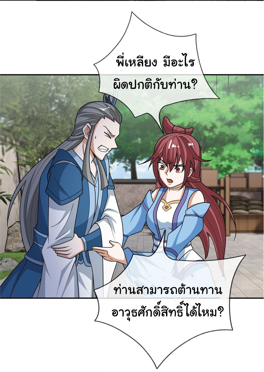 Being a Teacher is Invincible in World ตอนที่ 54 หน้า 39