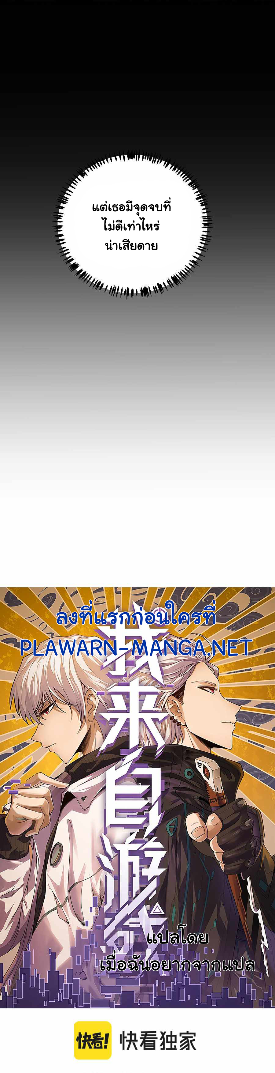 The Game That I Came From ตอนที่ 41 หน้า 2