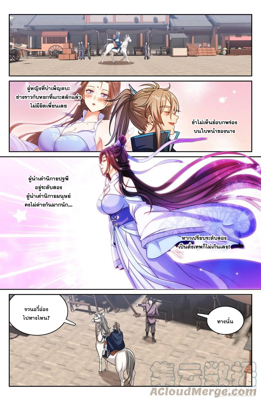 ผู้พิทักษ์รัตติกาล ตอนที่ 179 หน้า 4