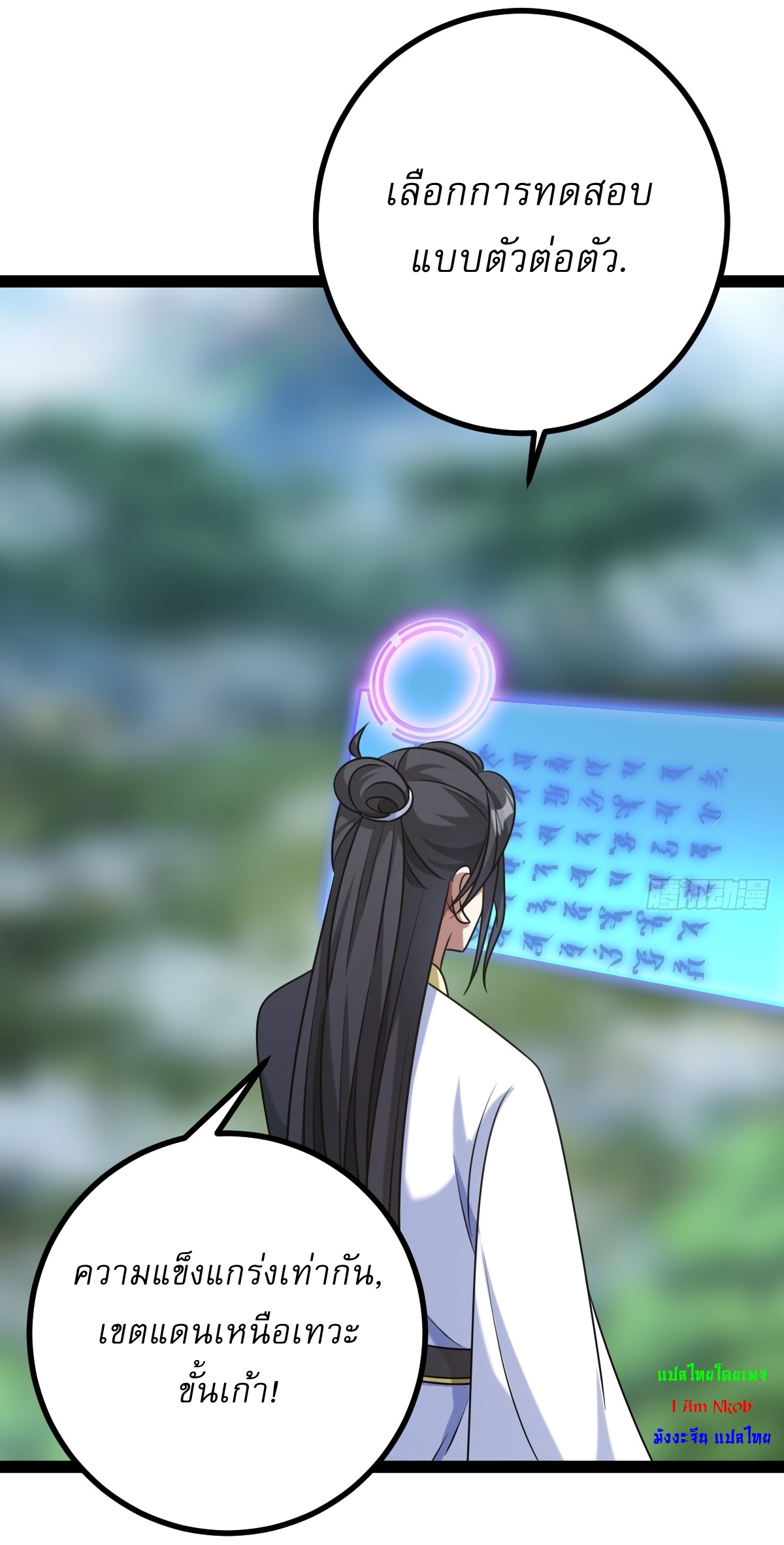 เก็บตัวร้อยปี จากนี้พี่ขอเทพ! INVINCIBLE AFTER A HUNDRED YEARS OF SECLUSION ตอนที่ 108 หน้า 29