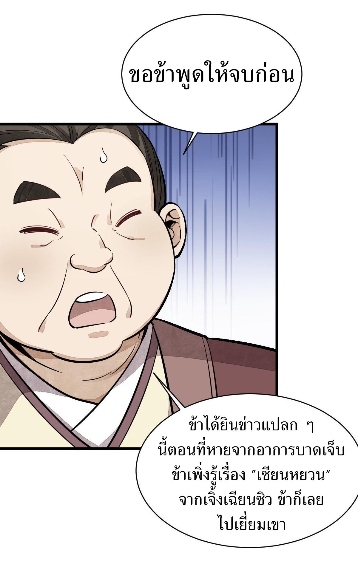Lan Ke Qi Yuan ตอนที่ 43 หน้า 31
