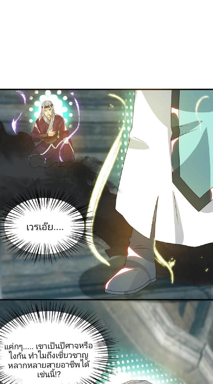 Reversal of God King ตอนที่ 67 หน้า 5
