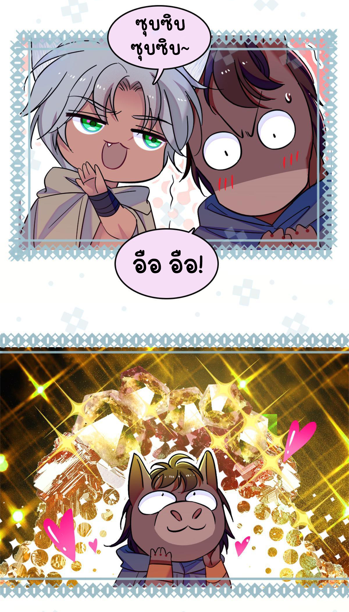 Romance In The Beast World ตอนที่ 58 หน้า 14