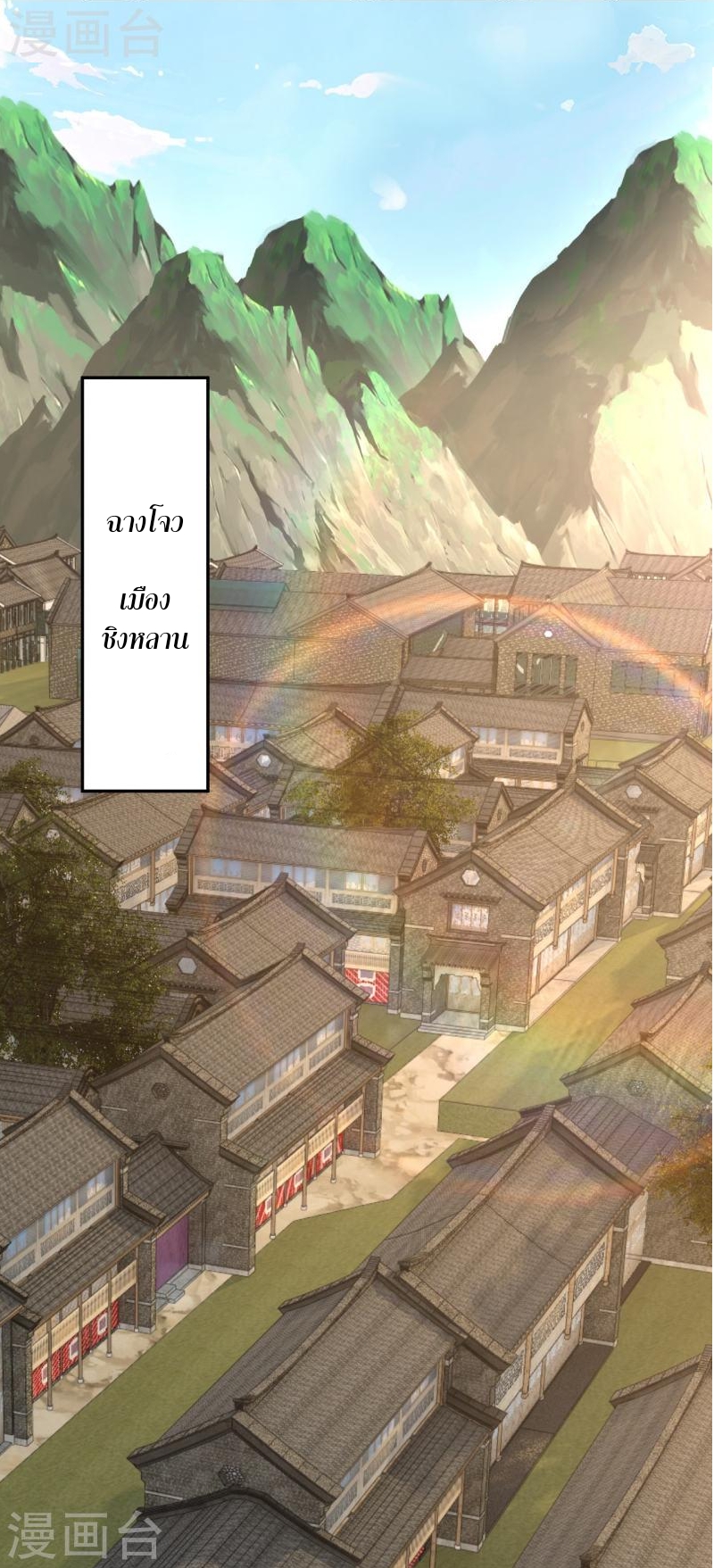 ผู้ขัดเกลาร่างกายที่แข็งแกร่งที่สุดในประวัติศาสตร์ ตอนที่ 85 หน้า 2