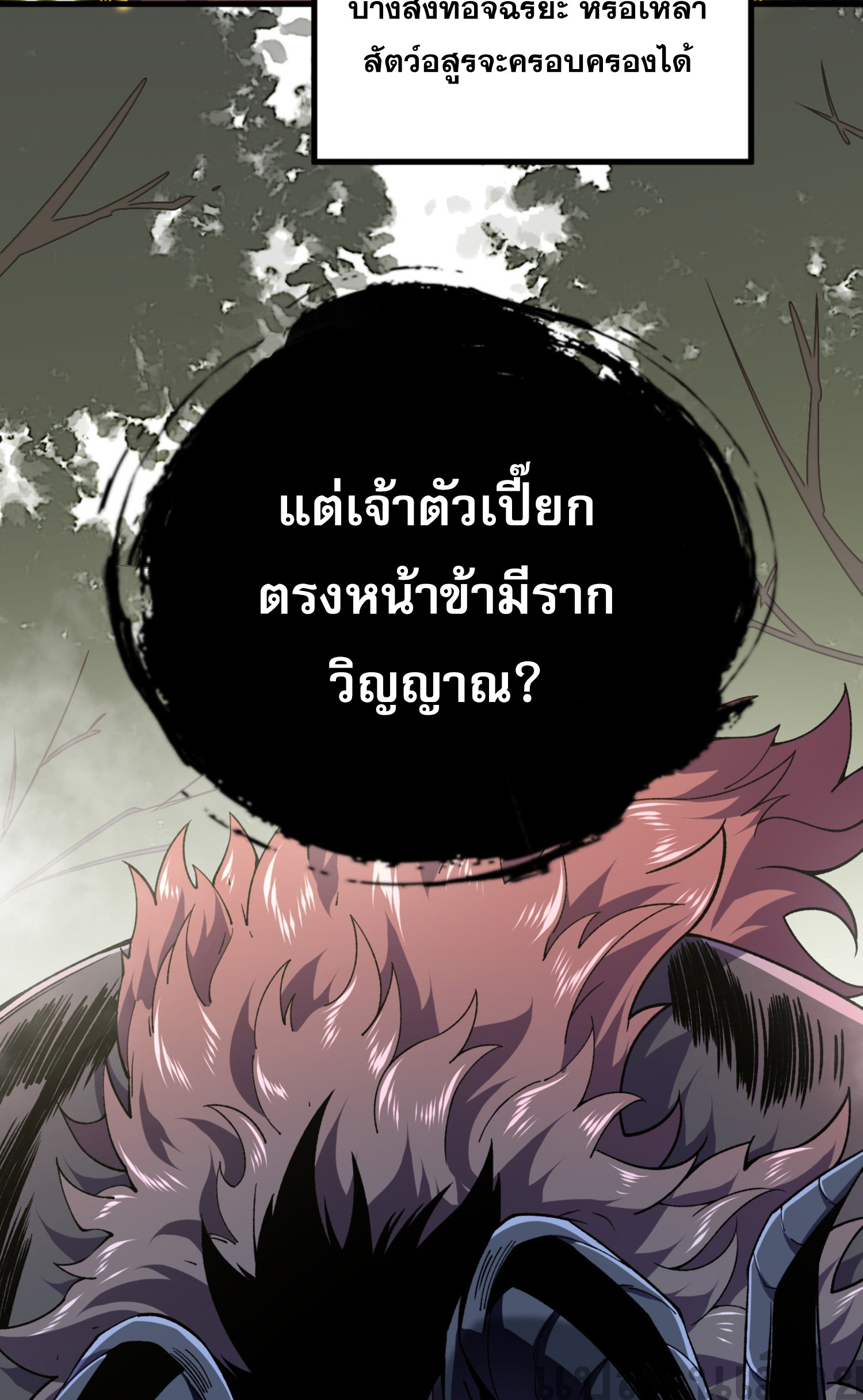 หนึ่งกระบี่ตัดวิญญาณ ก้าวเดินบนเต๋าสามพันวิถี ตอนที่ 1 หน้า 32