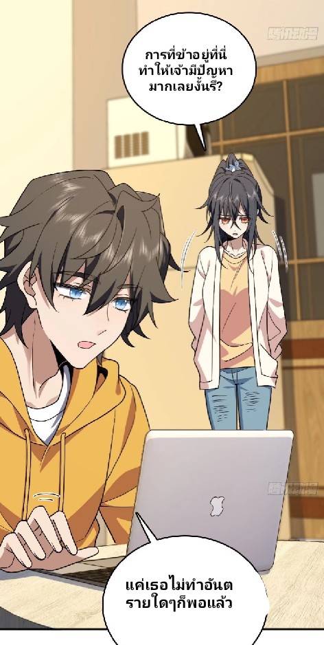 ภรรยาของผมเป็นเทพเซียนที่อยู่มานับพันปี ตอนที่ 12 หน้า 10
