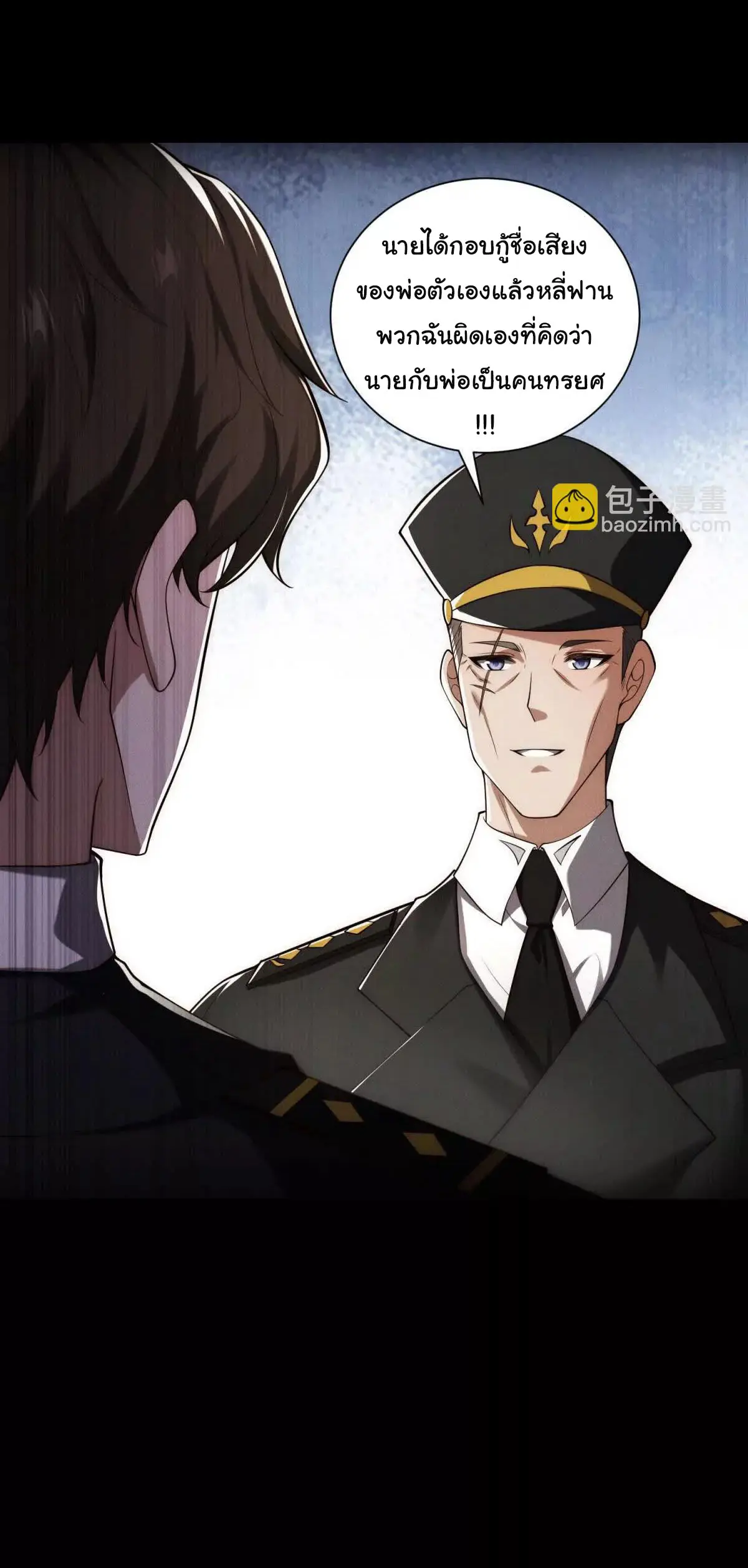 อัพเลเวลสุดขีดเพราะฉันคือจ้าวแห่งภัยพิบัติ ( I escalated with calamity ) ตอนที่ 20 หน้า 23