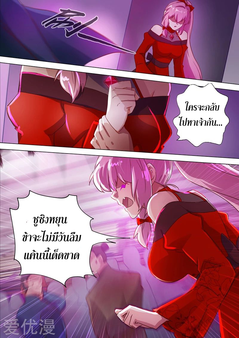 ดาบวิญญาณราชัน spirit sword sovereign ตอนที่ 185 หน้า 14