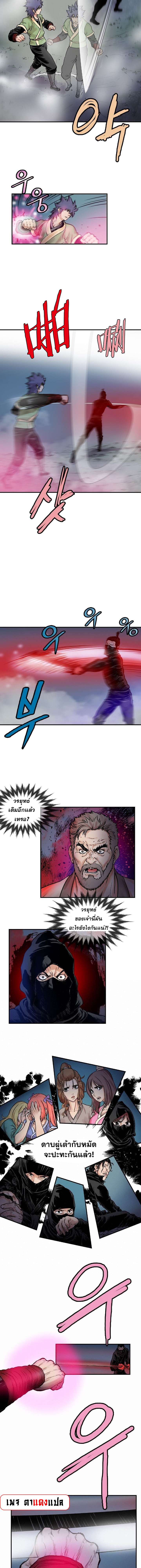 จักรพรรดิ์เซียนกำปั้น ตอนที่ 21 หน้า 13