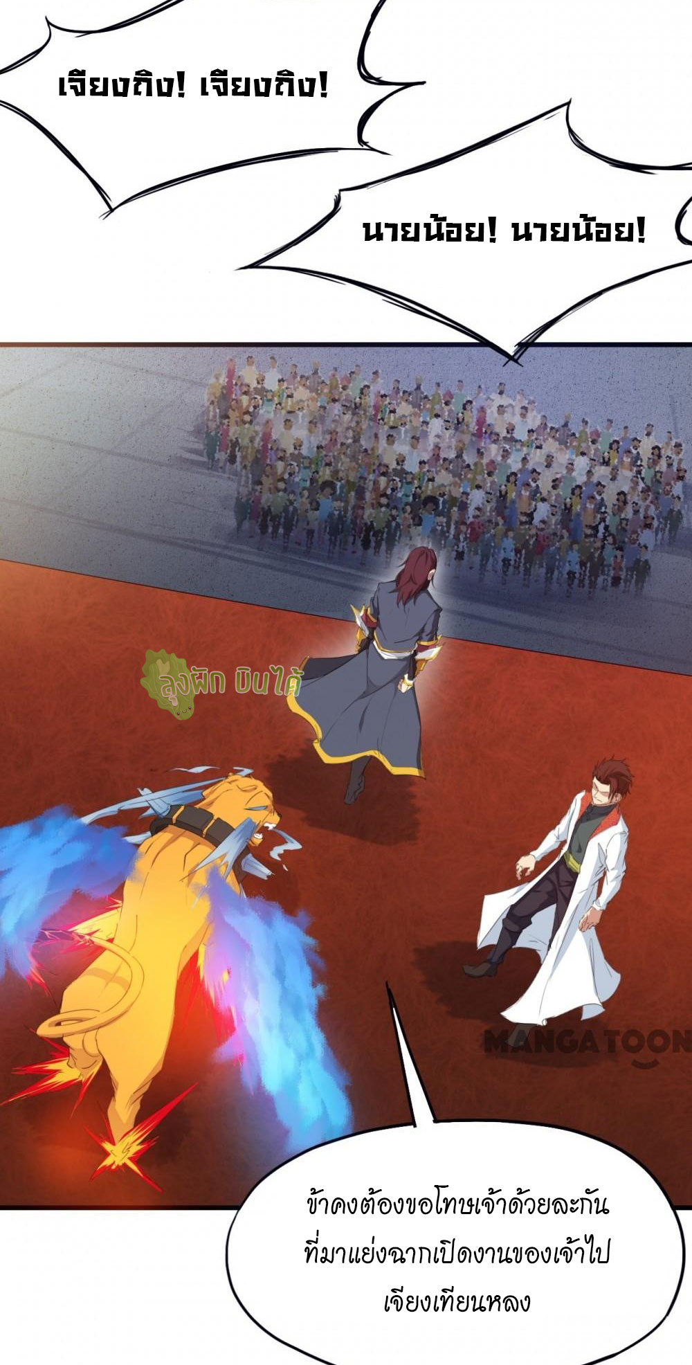 เลือดมังกร ตอนที่ 13 หน้า 16