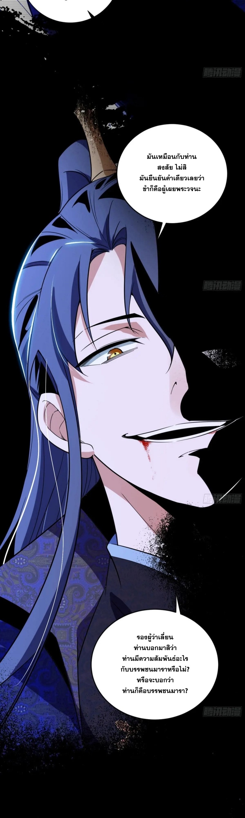 I'm an Evil God ข้าคือจักรพรรดิปีศาจ ตอนที่ 460 หน้า 34