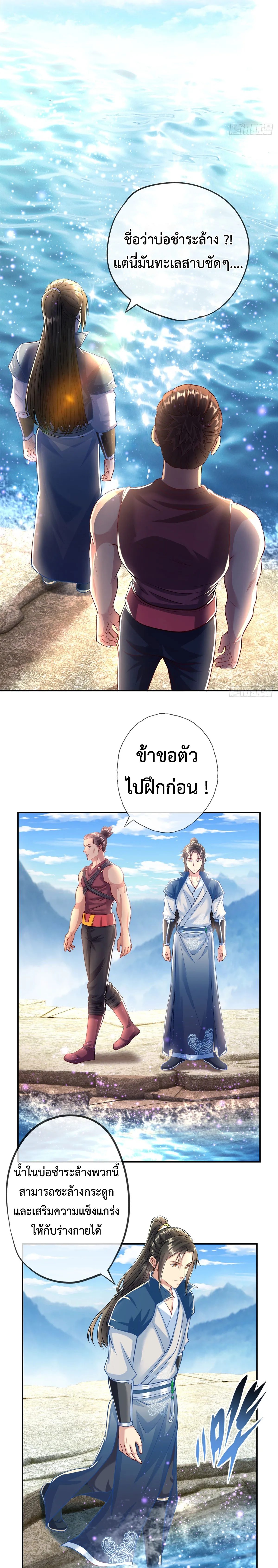 (ทันจีน) Unlimited God System (ระบบศักดิ์สิทธิ์ไร้ขีดจำกัด) ตอนที่ 20 หน้า 8