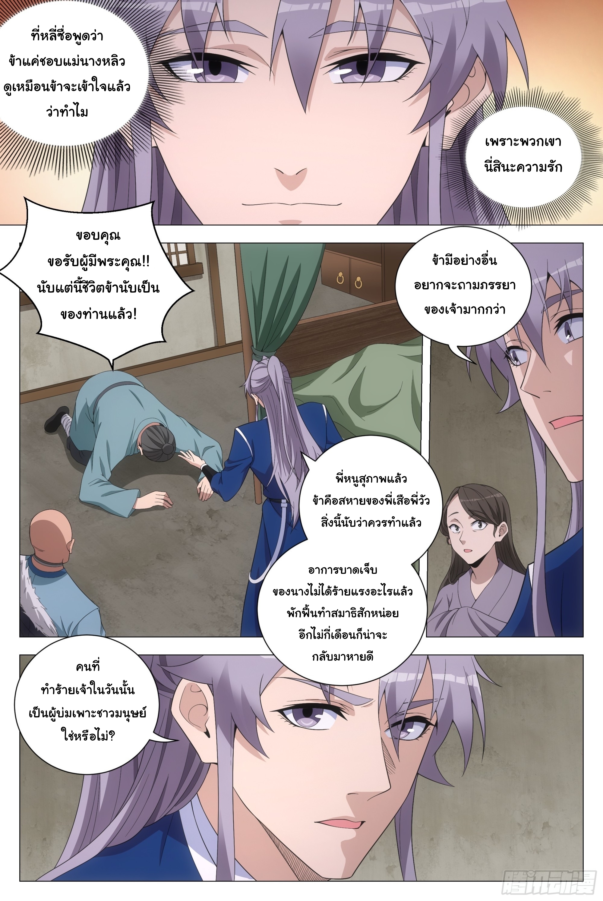 Great Zhou Immort Officials - ข้าราชการอมตะ ตอนที่ 160 หน้า 15