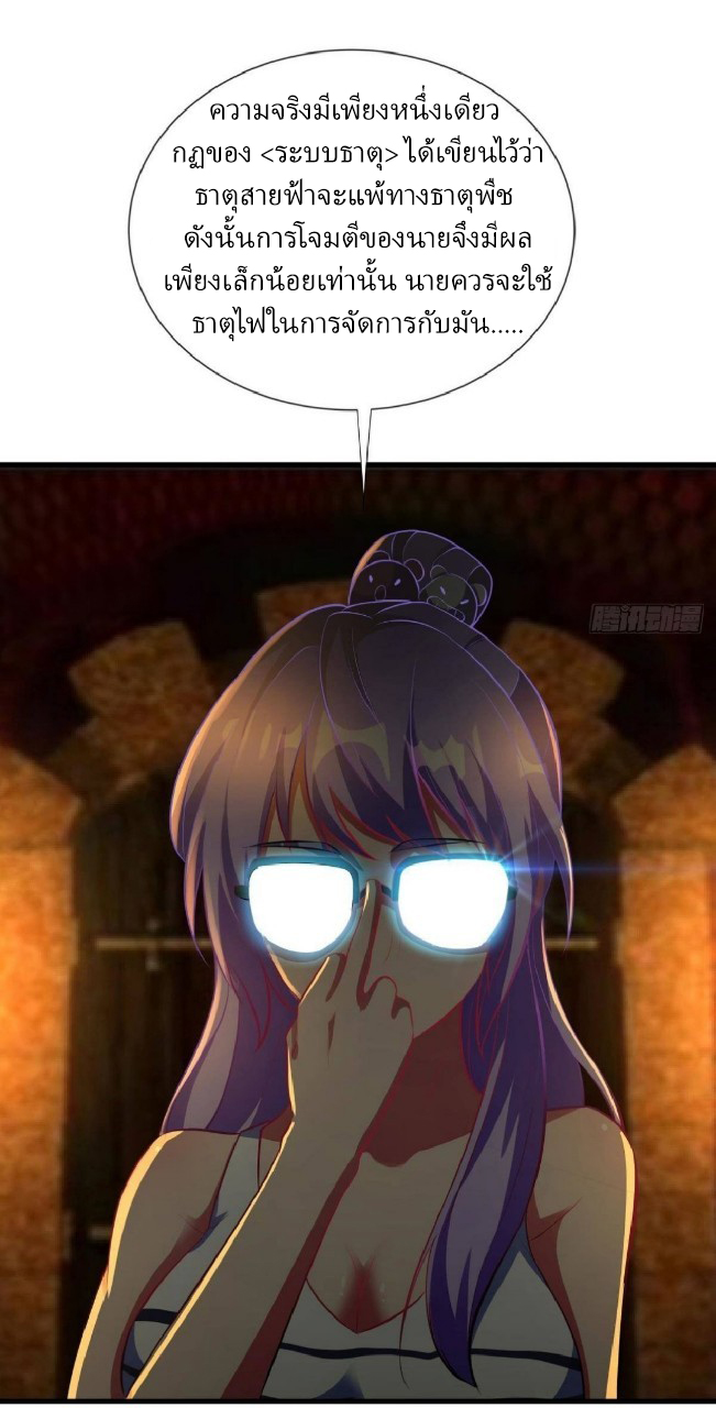 ผมพึ่งกลายเป็นคนรวยที่สุดในวันสิ้นโลก ตอนที่ 29 หน้า 9