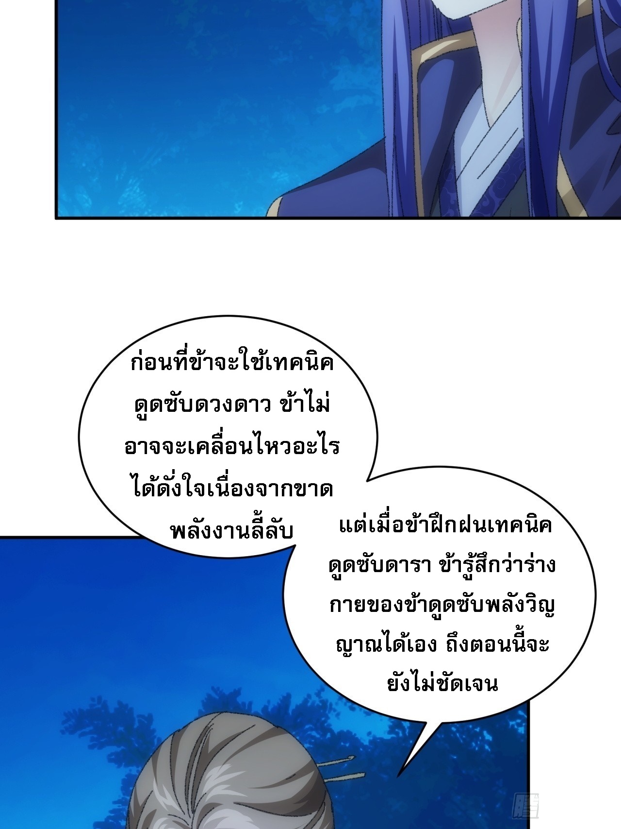 ข้าจะกำหนดชะตาตัวเอง ทันจีน ตอนที่ 118 หน้า 34