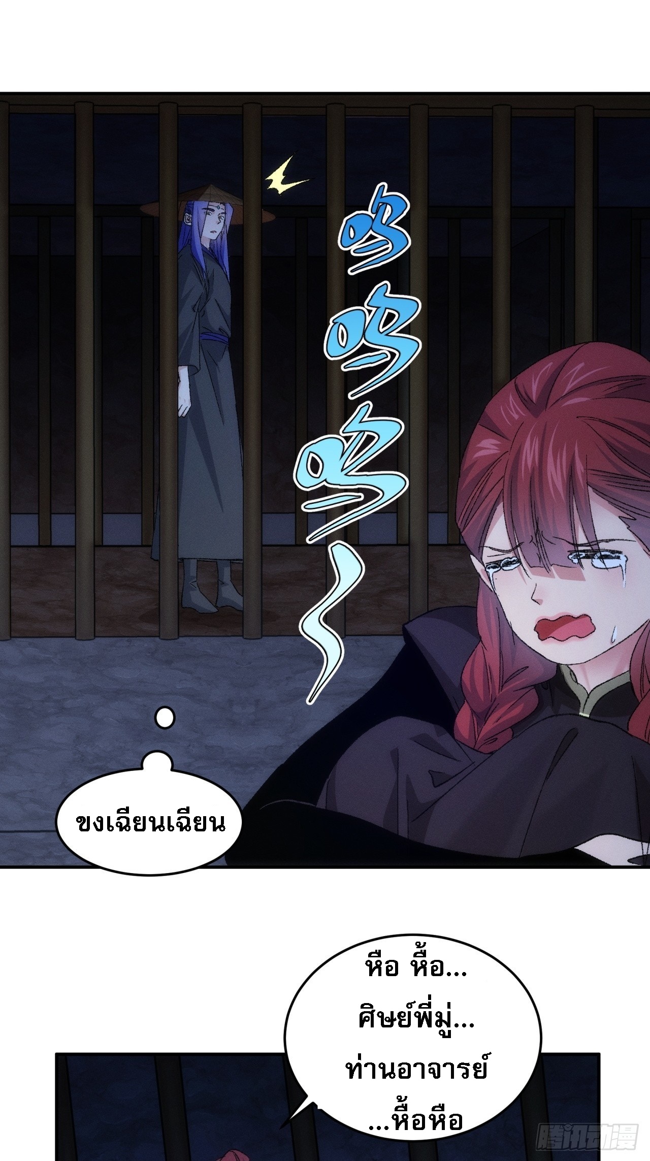 ข้าจะกำหนดชะตาตัวเอง ทันจีน ตอนที่ 147 หน้า 11