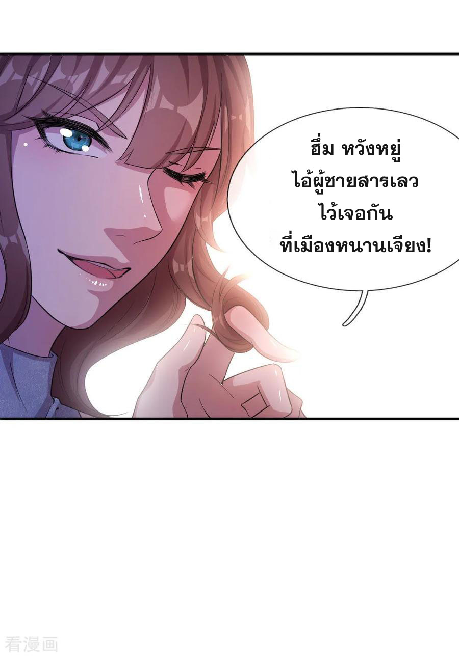มหาเทพเซียนหมอ ตอนที่ 53 หน้า 19