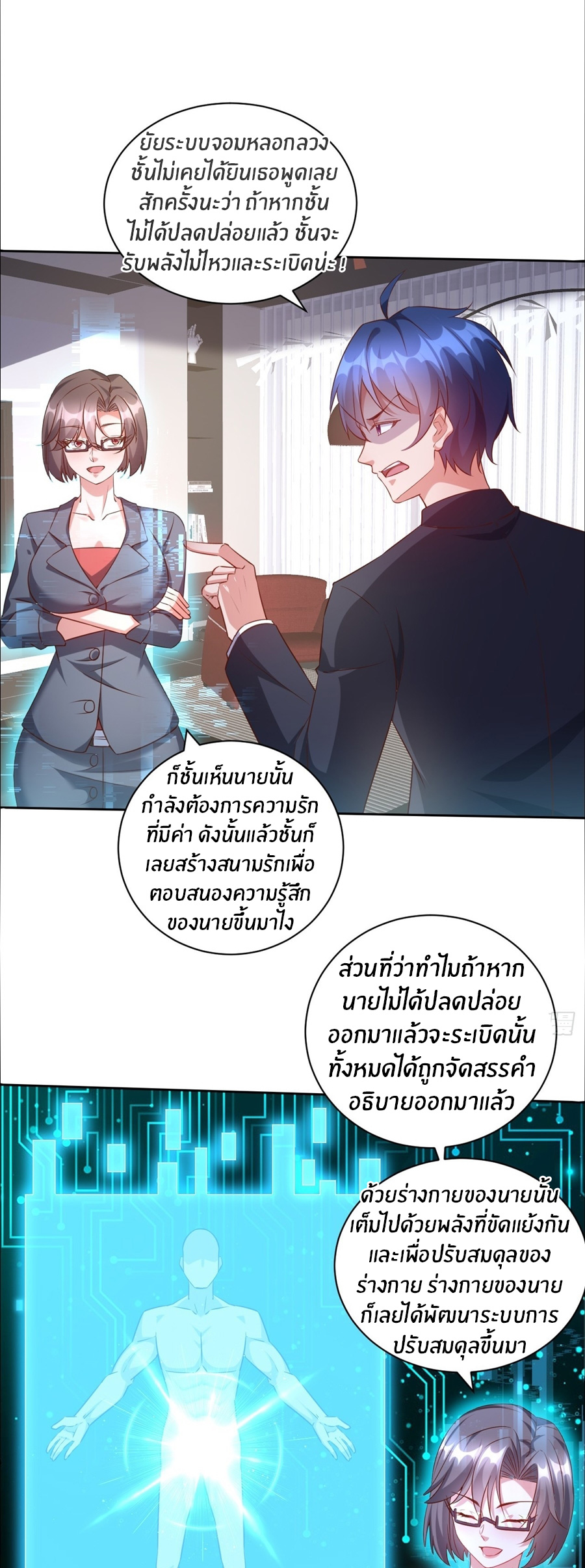 อกหักมาแล้ว 999 ครั้ง ตอนที่ 16 หน้า 4