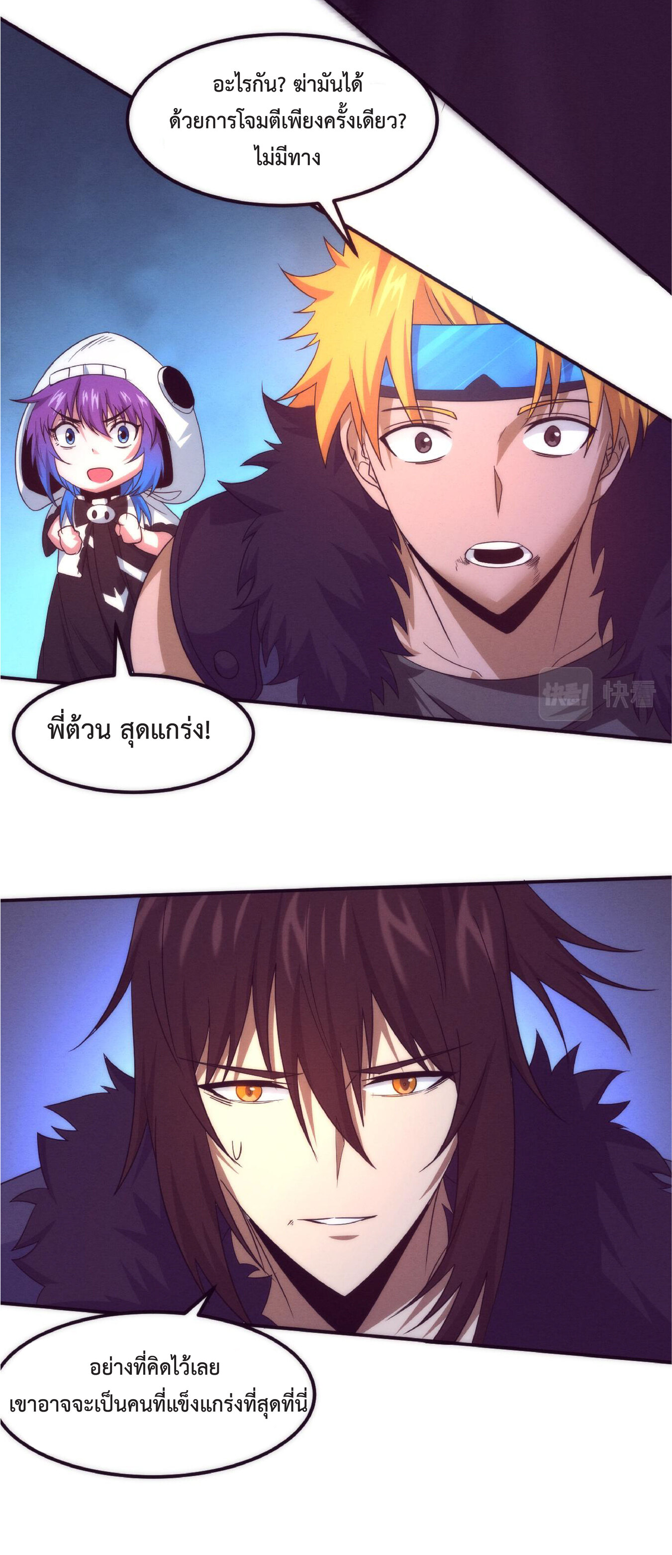 the frenzy of evolution การวิวัฒนาการที่บ้าคลั่ง ตอนที่ 55 หน้า 26