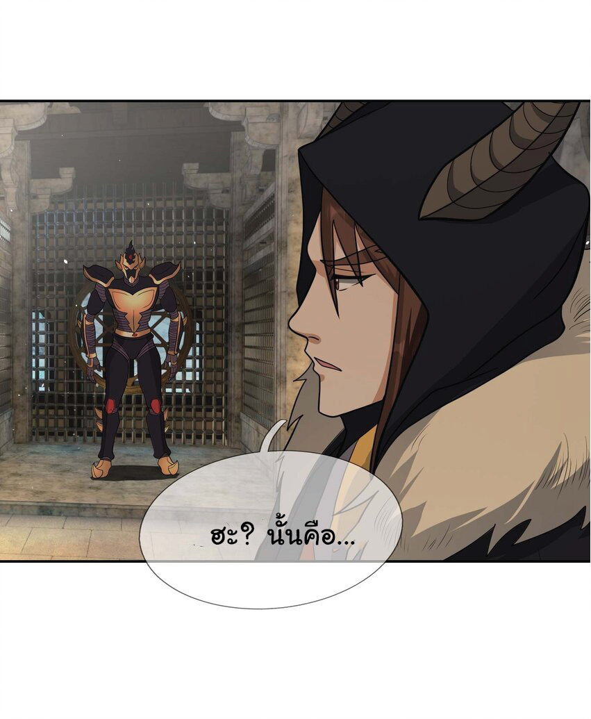 Being a Teacher is Invincible in World ตอนที่ 68 หน้า 8