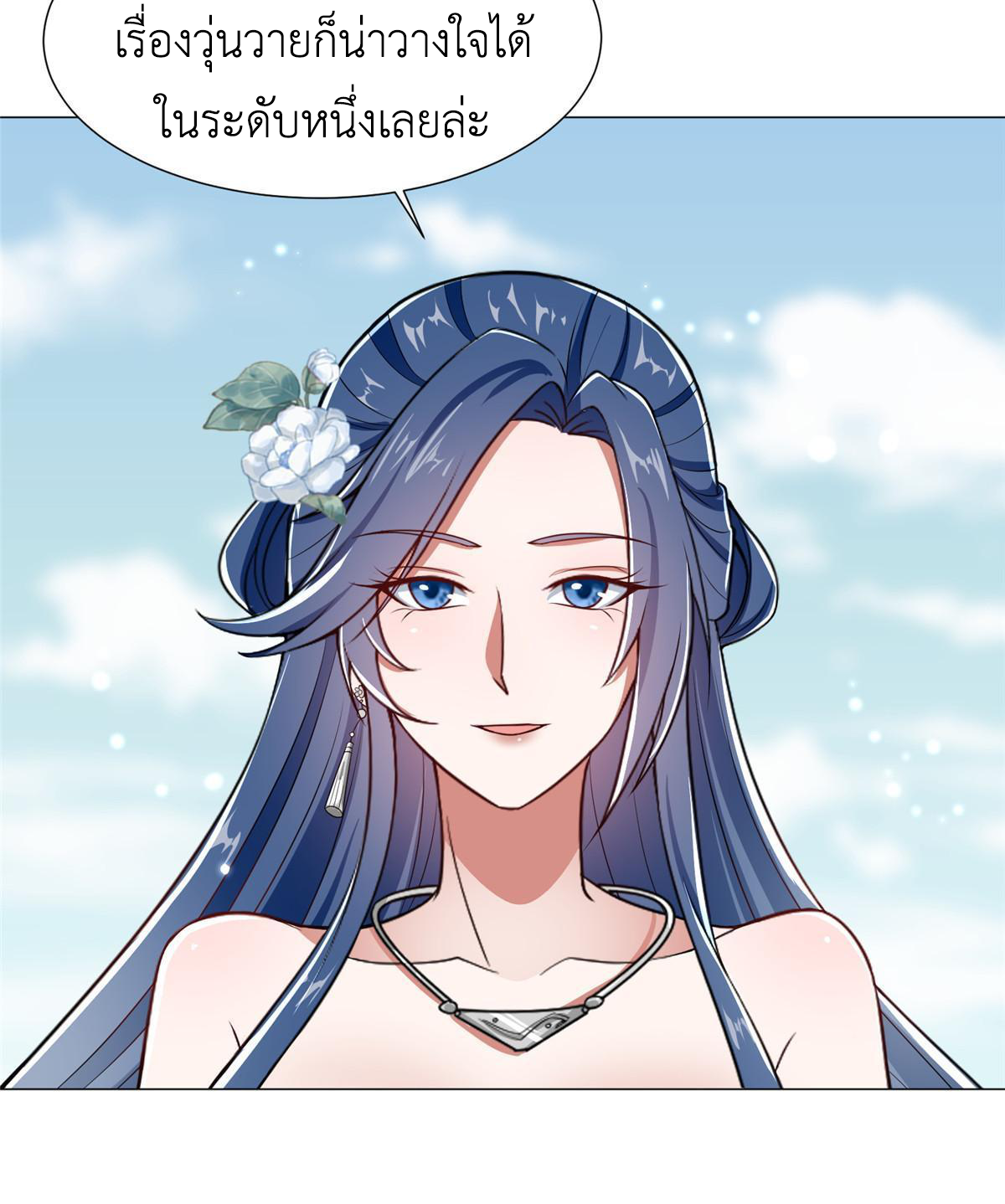 (ชนจีน) Dragon Master (จูหมิง นักรบเซียนมังกร) ตอนที่ 192 หน้า 39