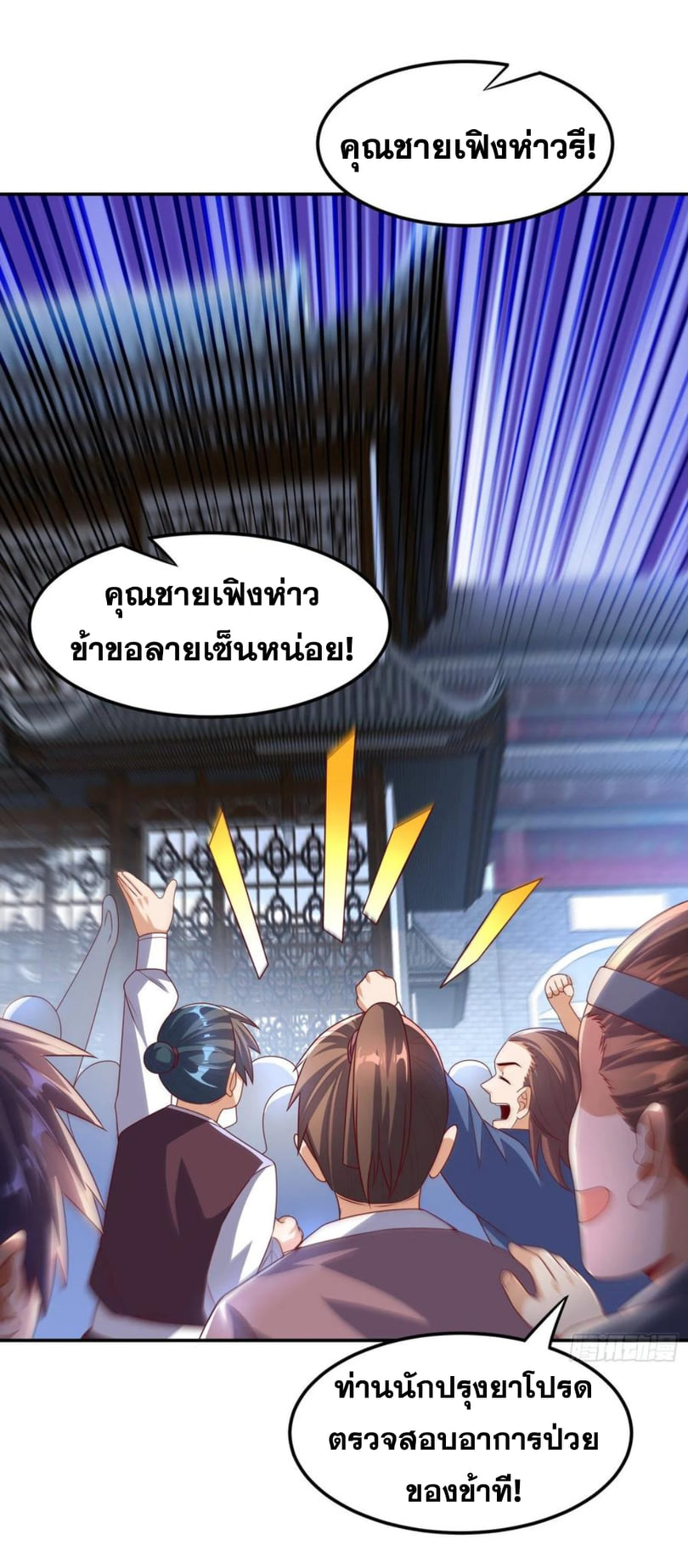 Wu ni ตอนที่ 168 หน้า 7