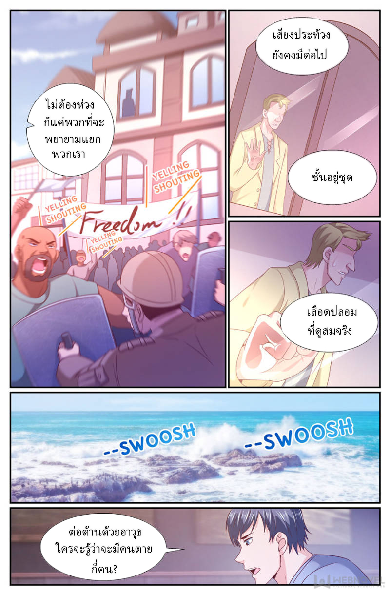 เจียงเฉิน ตอนที่ 192 หน้า 11