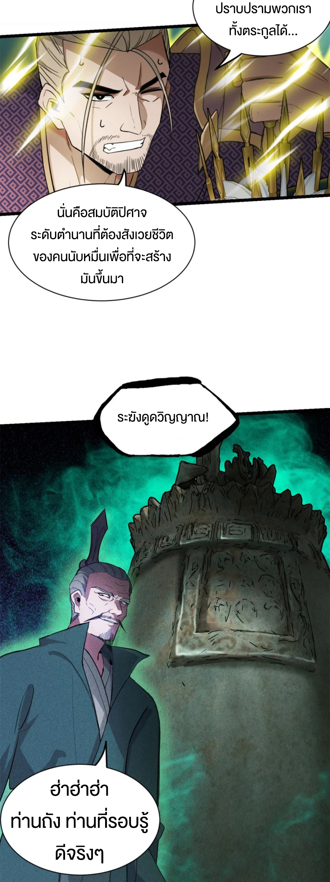 โคตรเทพร้านสัตว์อสูร ตอนที่ 156 หน้า 5