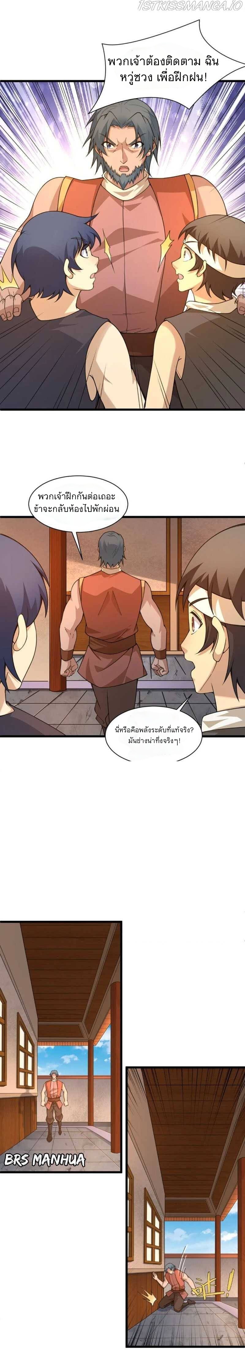 การกลับมาของปรมาจารย์ที่อายุน้อยที่สุด ตอนที่ 7 หน้า 21