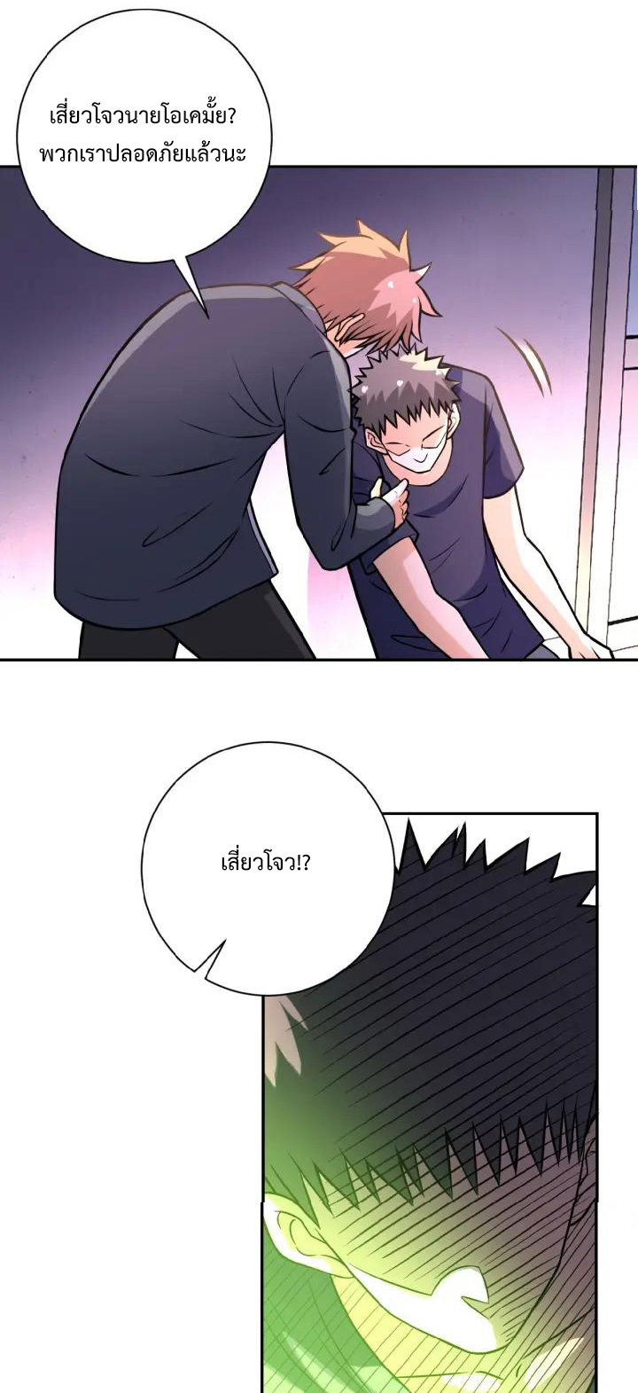 Apocalyptic Super System ตอนที่ 33 หน้า 13