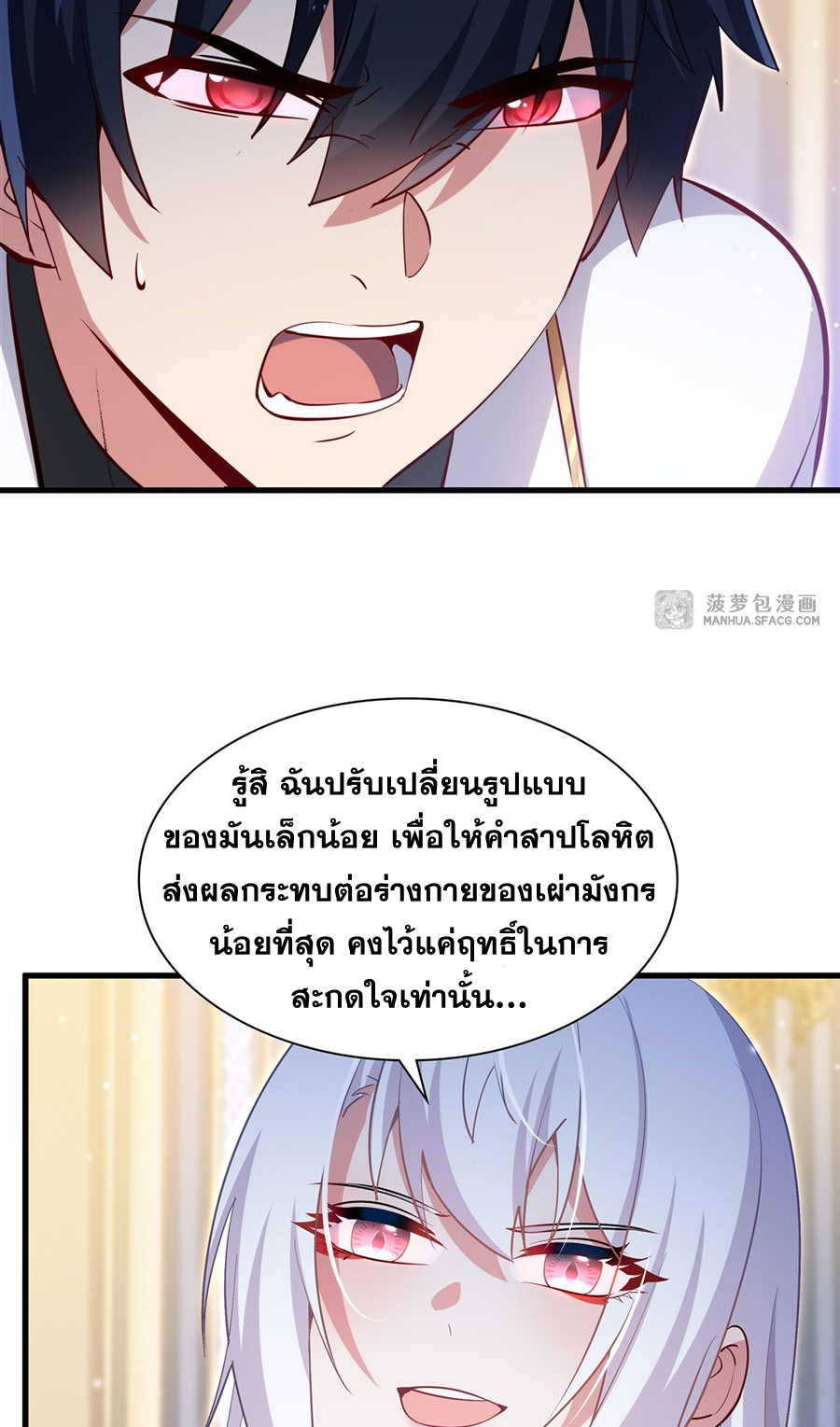 Shut Up, Evil Dragon! I don't want to raise a child with you anymore ตอนที่ 26 หน้า 54