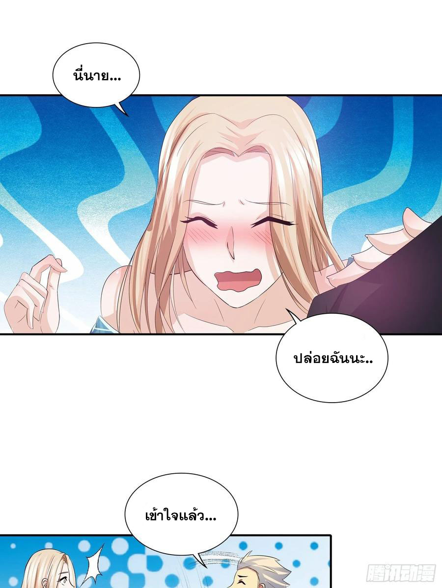 ฉันนี้แหละ คือเทพหมอที่แท้จริง ตอนที่ 78 หน้า 29