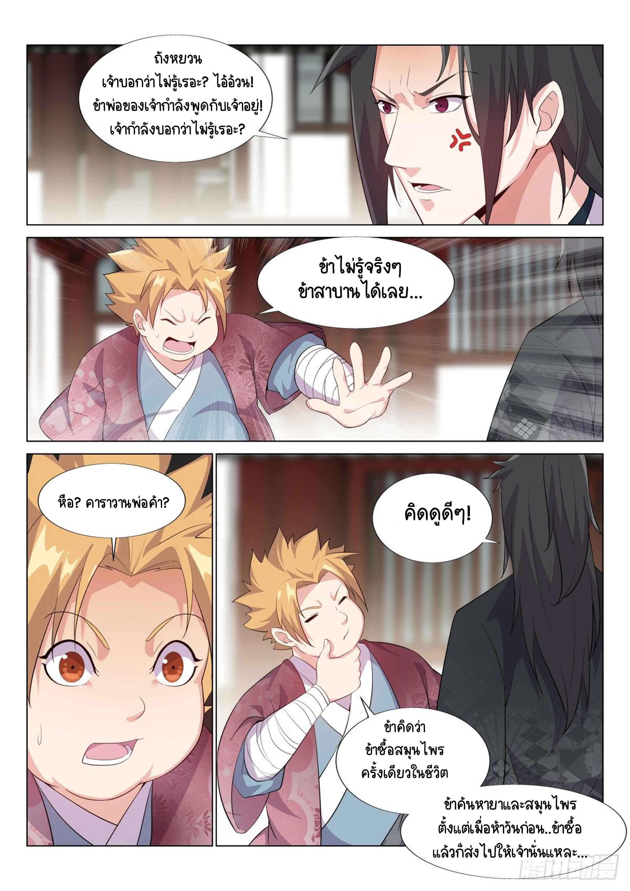 Otherworldly Evil Monarch ตอนที่ 29 หน้า 3