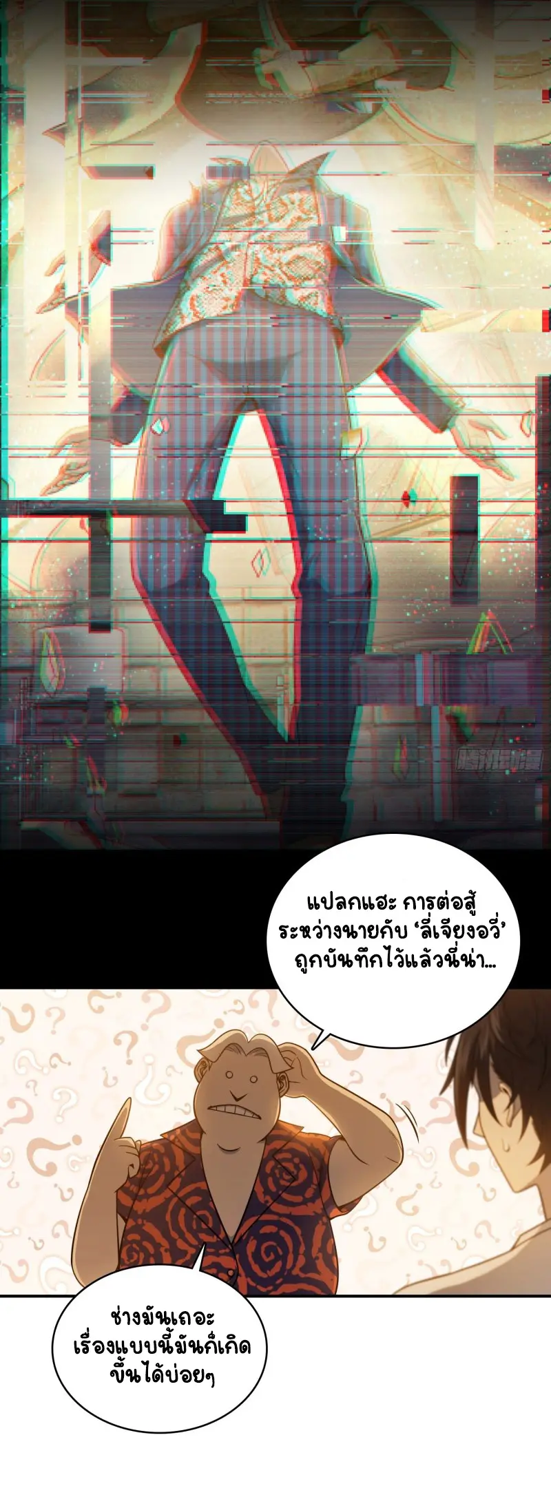 All starts with Ubume ตอนที่ 39 หน้า 28