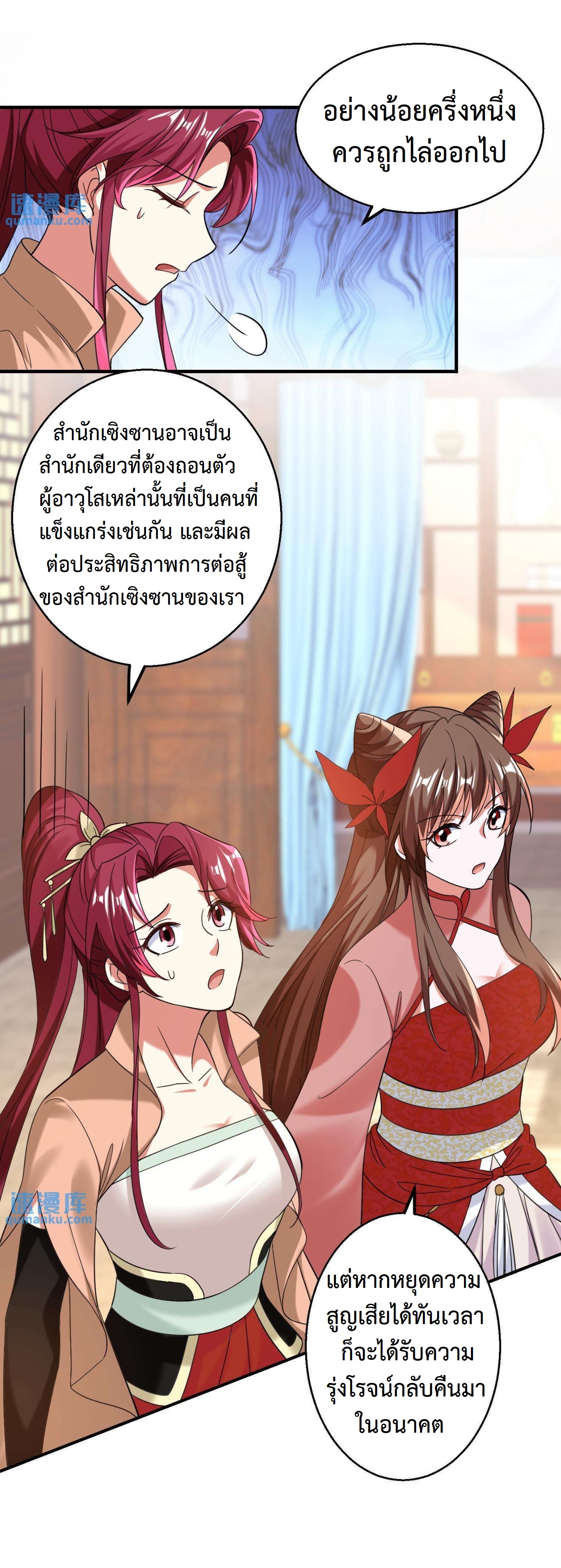ปีศาจที่ไร้เทียมทานในโลก ตอนที่ 183 หน้า 6