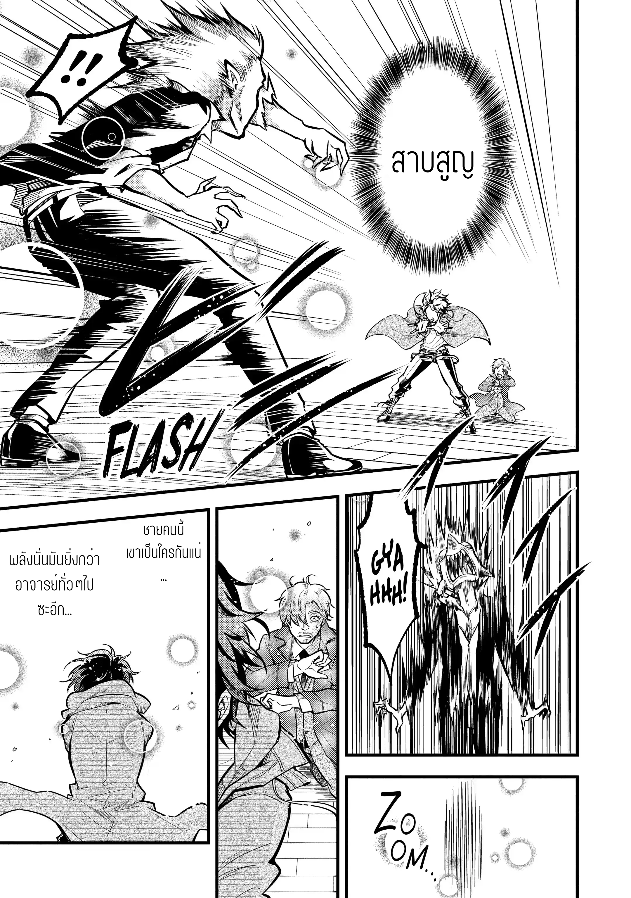 อาจารย์สุดแกร่งผู้อยู่ในสถาบันหญิงล้วน ตอนที่ 22 หน้า 11