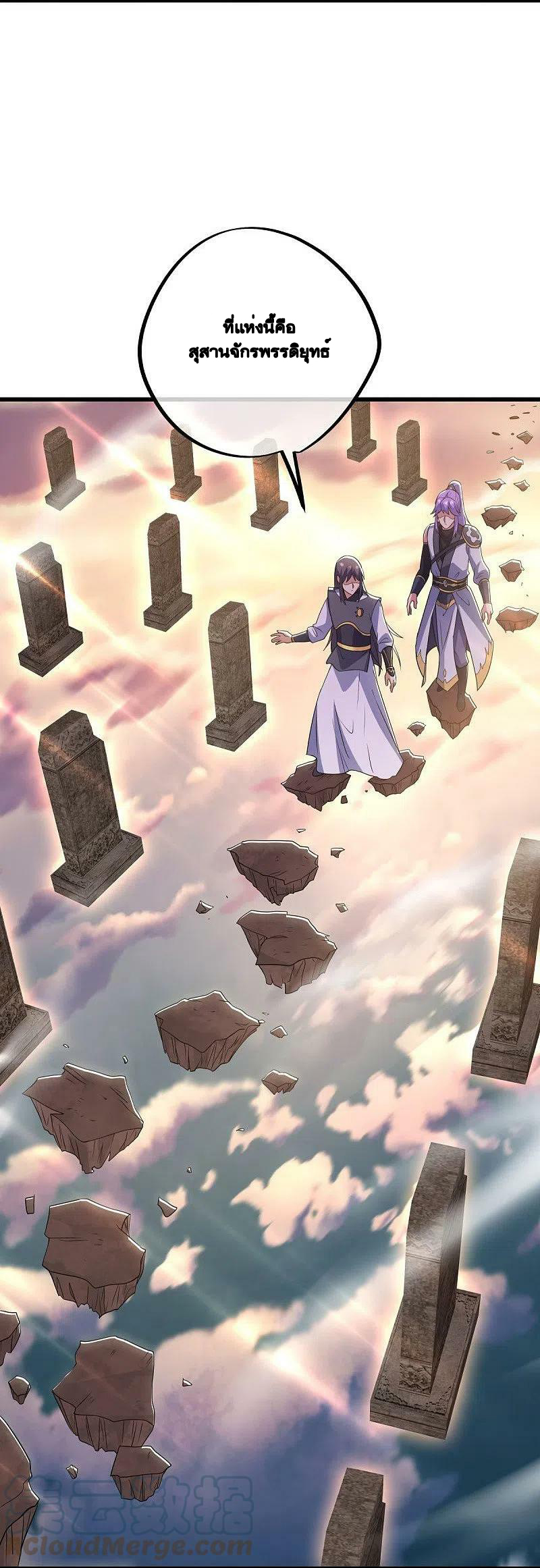 peerless battle spirit ตอนที่ 496 หน้า 3