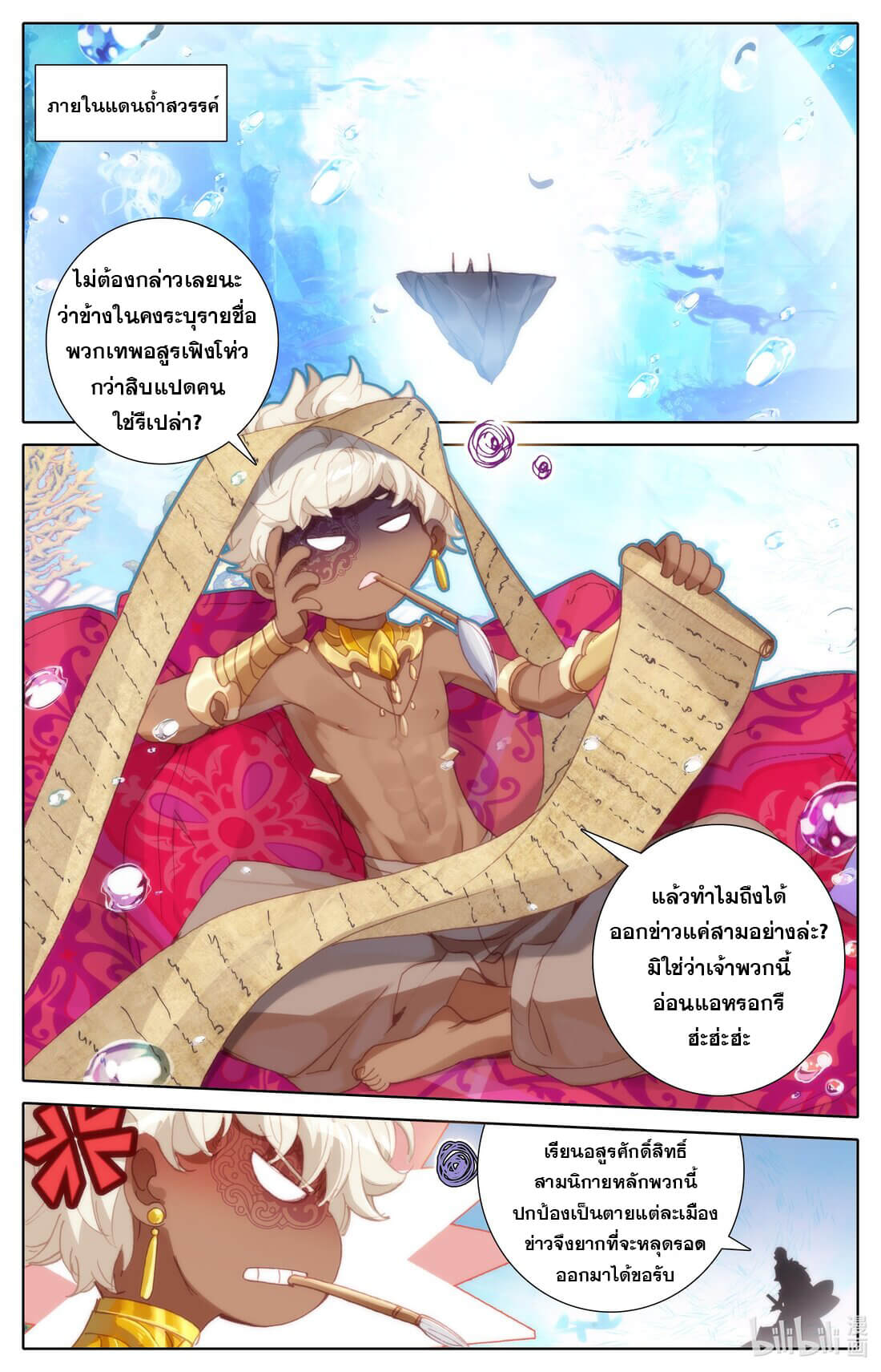 Azure Legacy (ทันจีน) ตอนที่ 176 หน้า 5