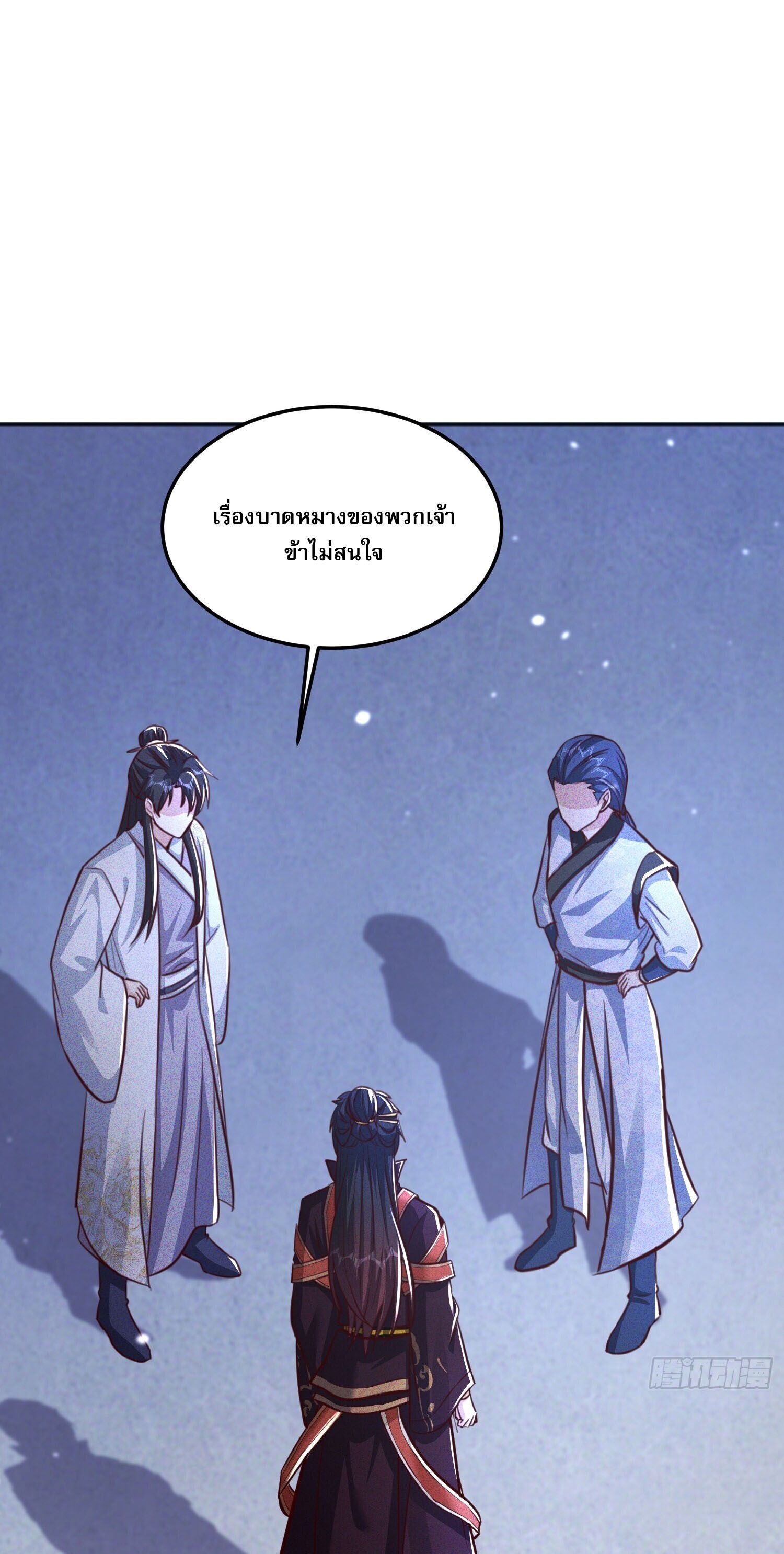 จักรพรรดิเทพสวรรค์ ตอนที่ 6 หน้า 37