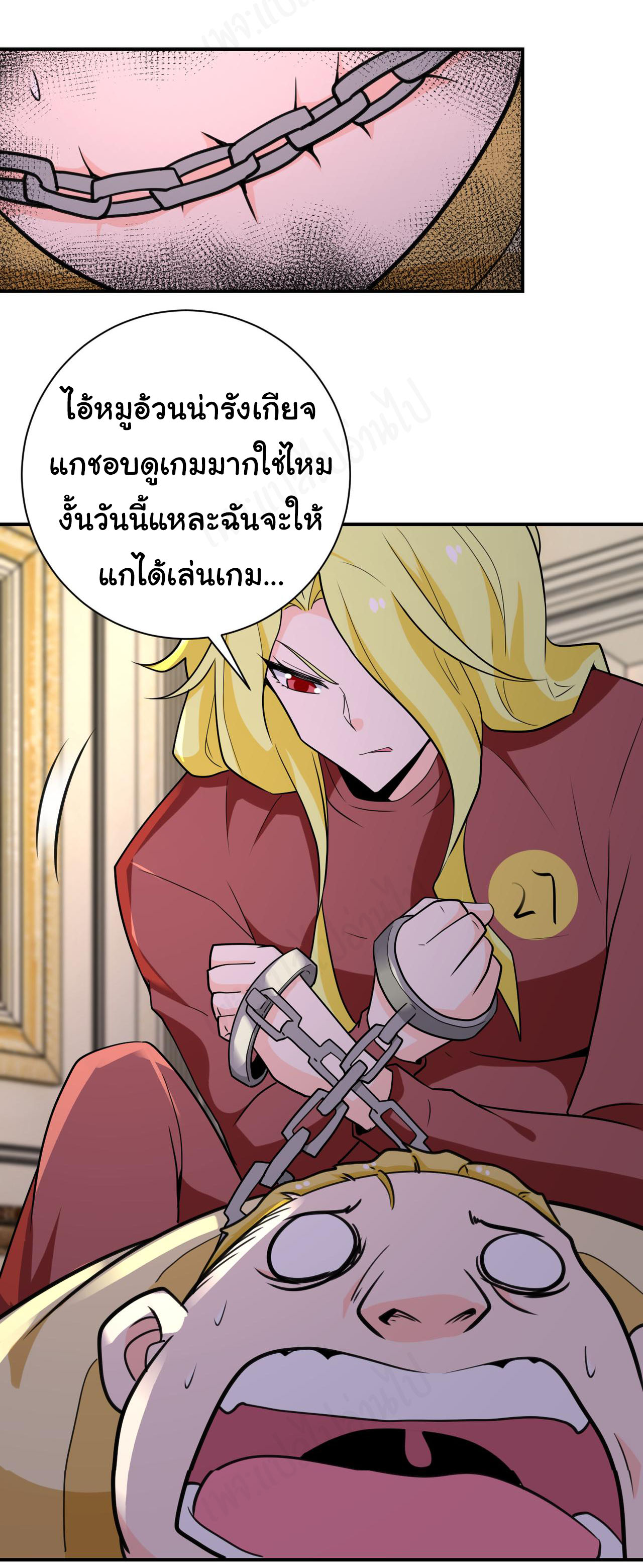 Apocalyptic Super System ตอนที่ 282 หน้า 25