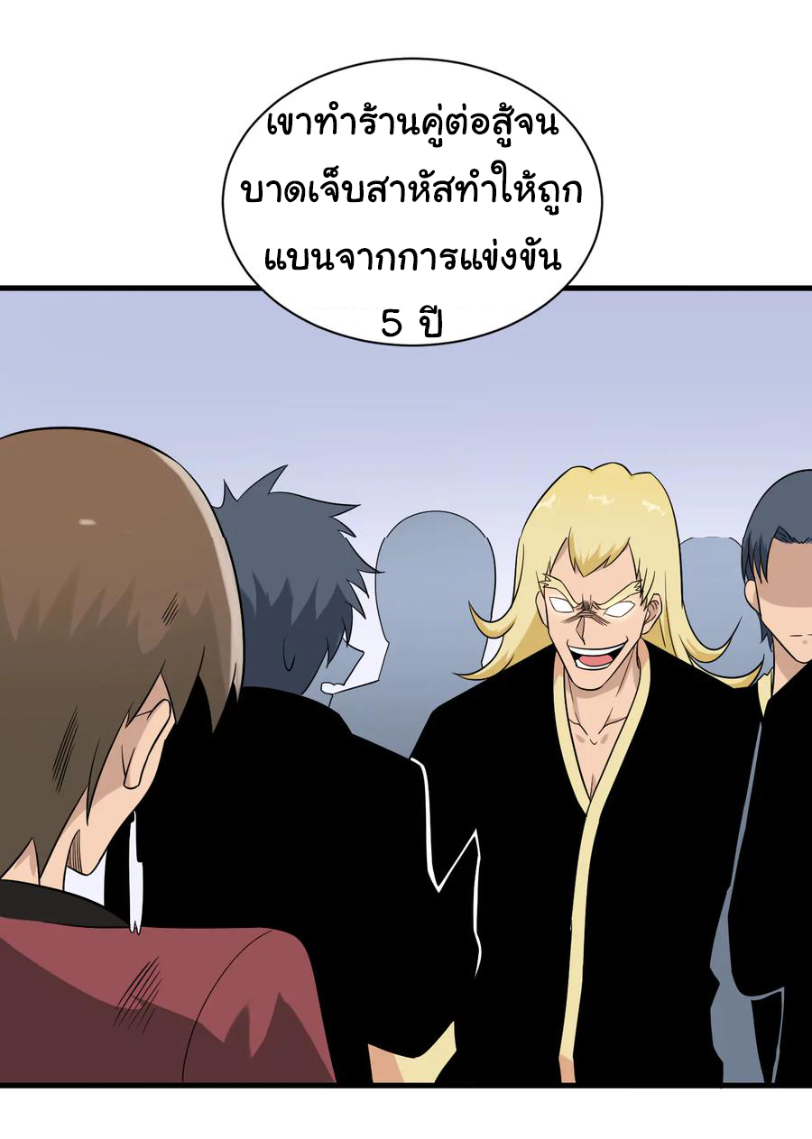 Sanjie Taobao Store ระบบร้านค้าเทพเจ้า ตอนที่ 213 หน้า 14