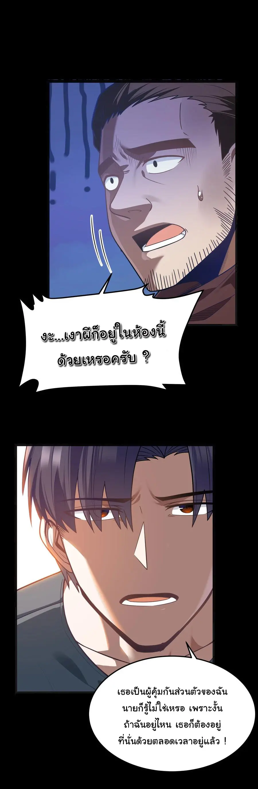 ผู้กล้าอย่างข้าจะพิชิตโลกาด้วยเงิน ( This Hero is a Money Supremacist ) ตอนที่ 24 หน้า 9