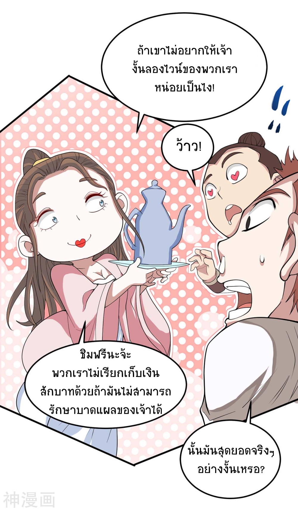 การกลับมาของจักพรรดิ์ ตอนที่ 151 หน้า 18