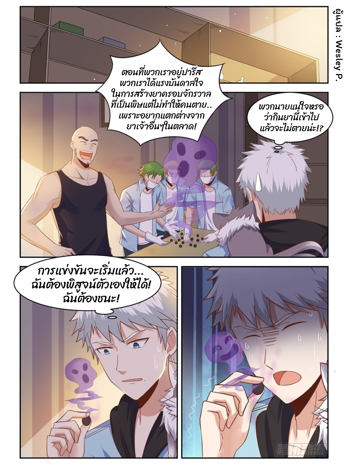 โรงเรียนเทพศิลปะการต่อสู้ ตอนที่ 8 หน้า 2