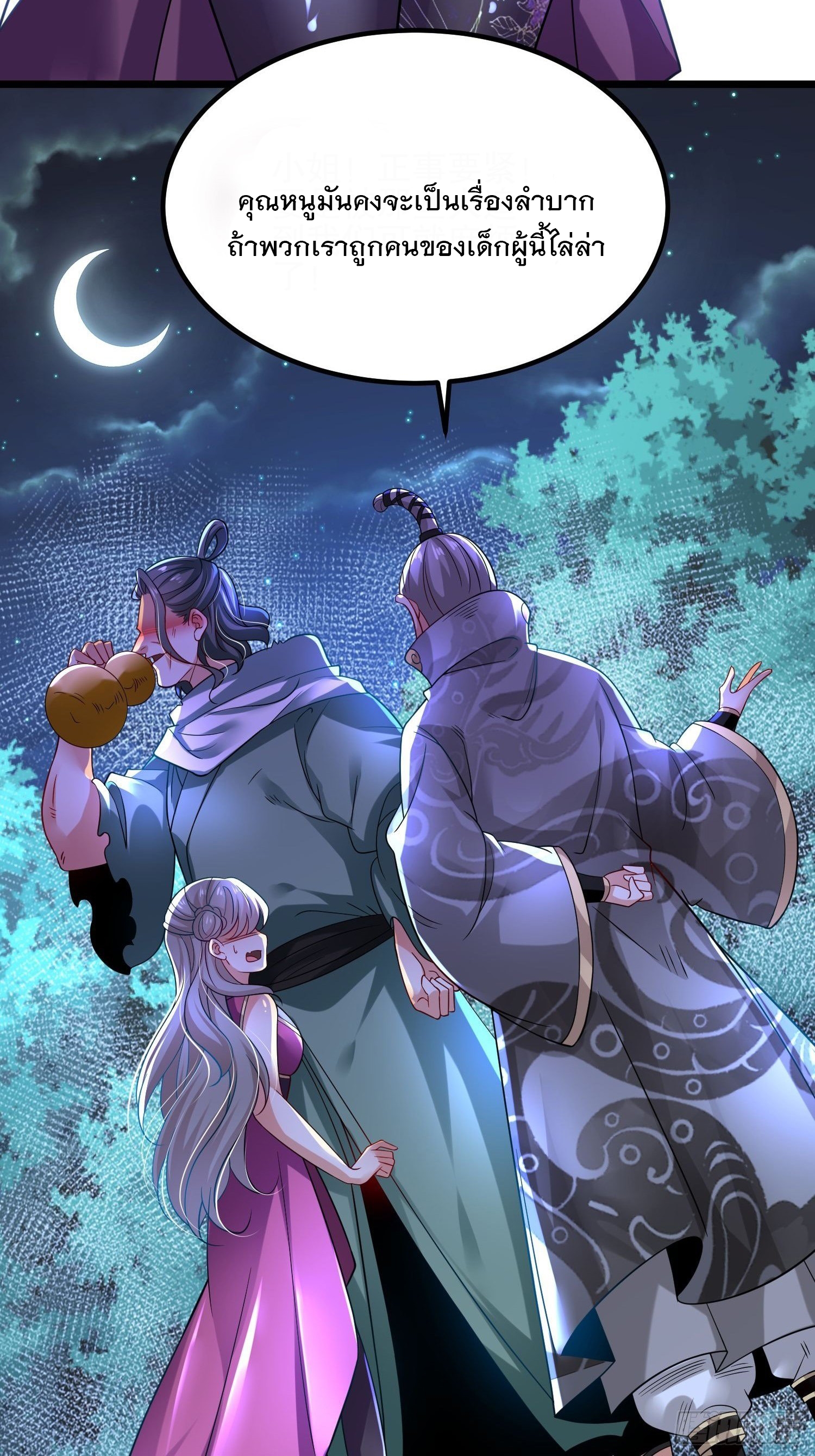 เทพกระบี่มรณะ (ชนจีน) ตอนที่ 61 หน้า 38