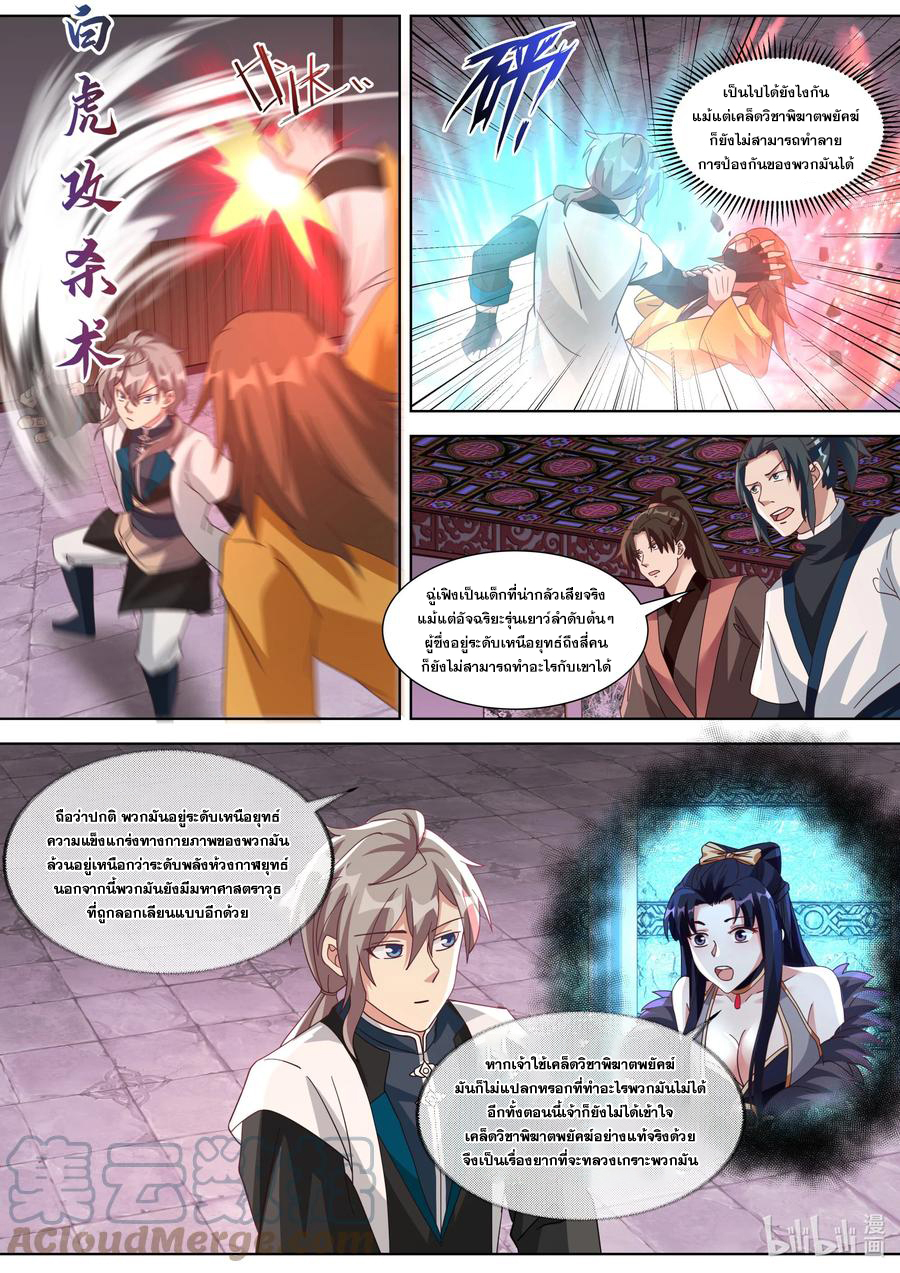 เทพสายฟ้า ราชาสงคราม ตอนที่ 318 หน้า 9