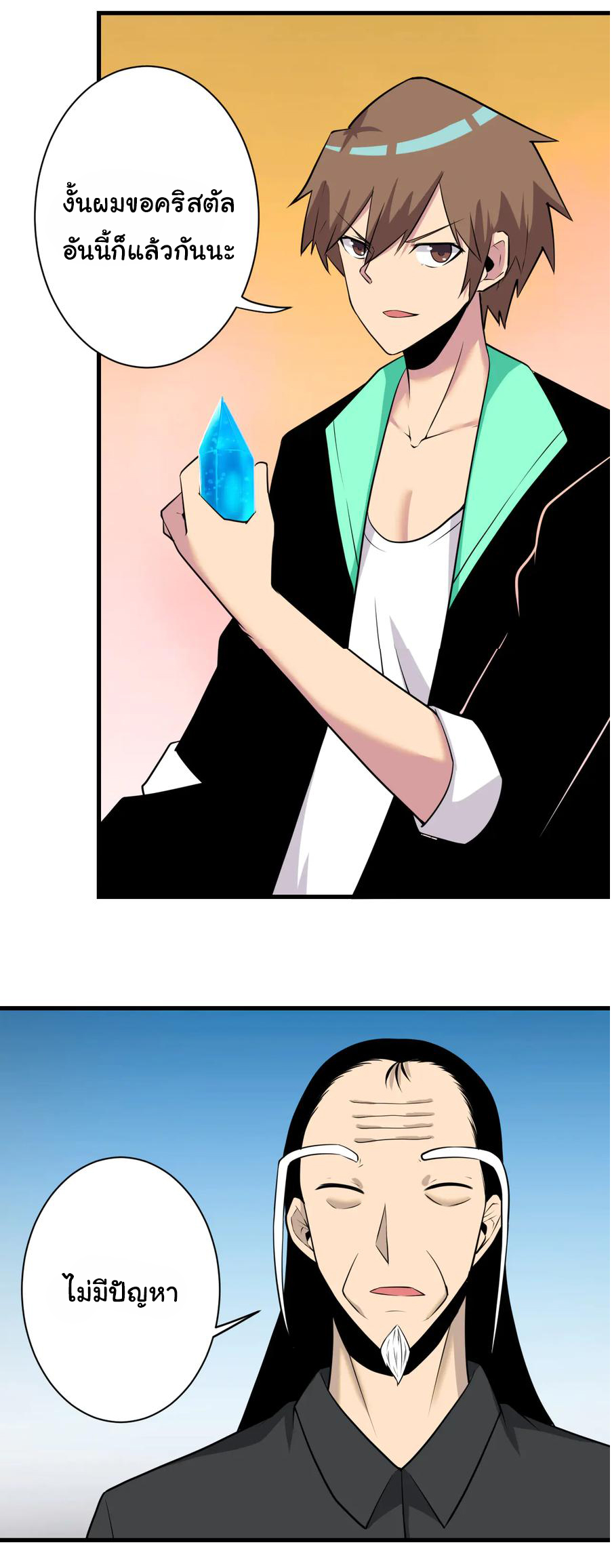 Sanjie Taobao Store ระบบร้านค้าเทพเจ้า ตอนที่ 224 หน้า 6