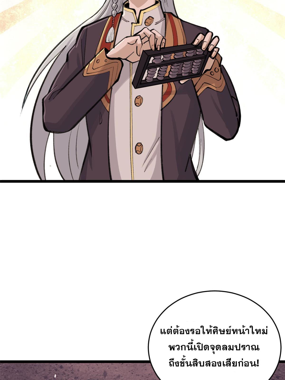 นิกายที่แข็งแกร่งที่สุด (ทันจีน) ตอนที่ 151 หน้า 5