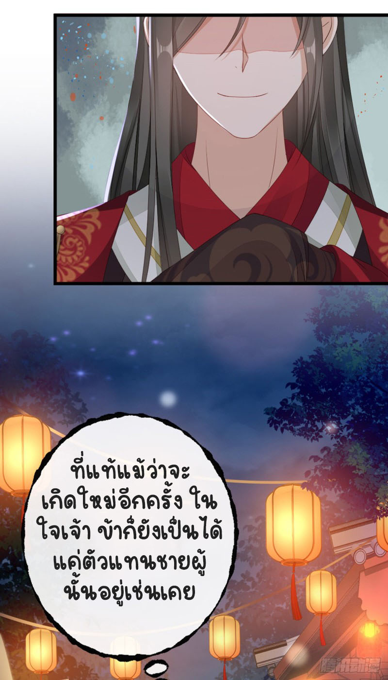 ระบบเปลี่ยนชะตายัยตัวร้าย ตอนที่ 43 หน้า 39