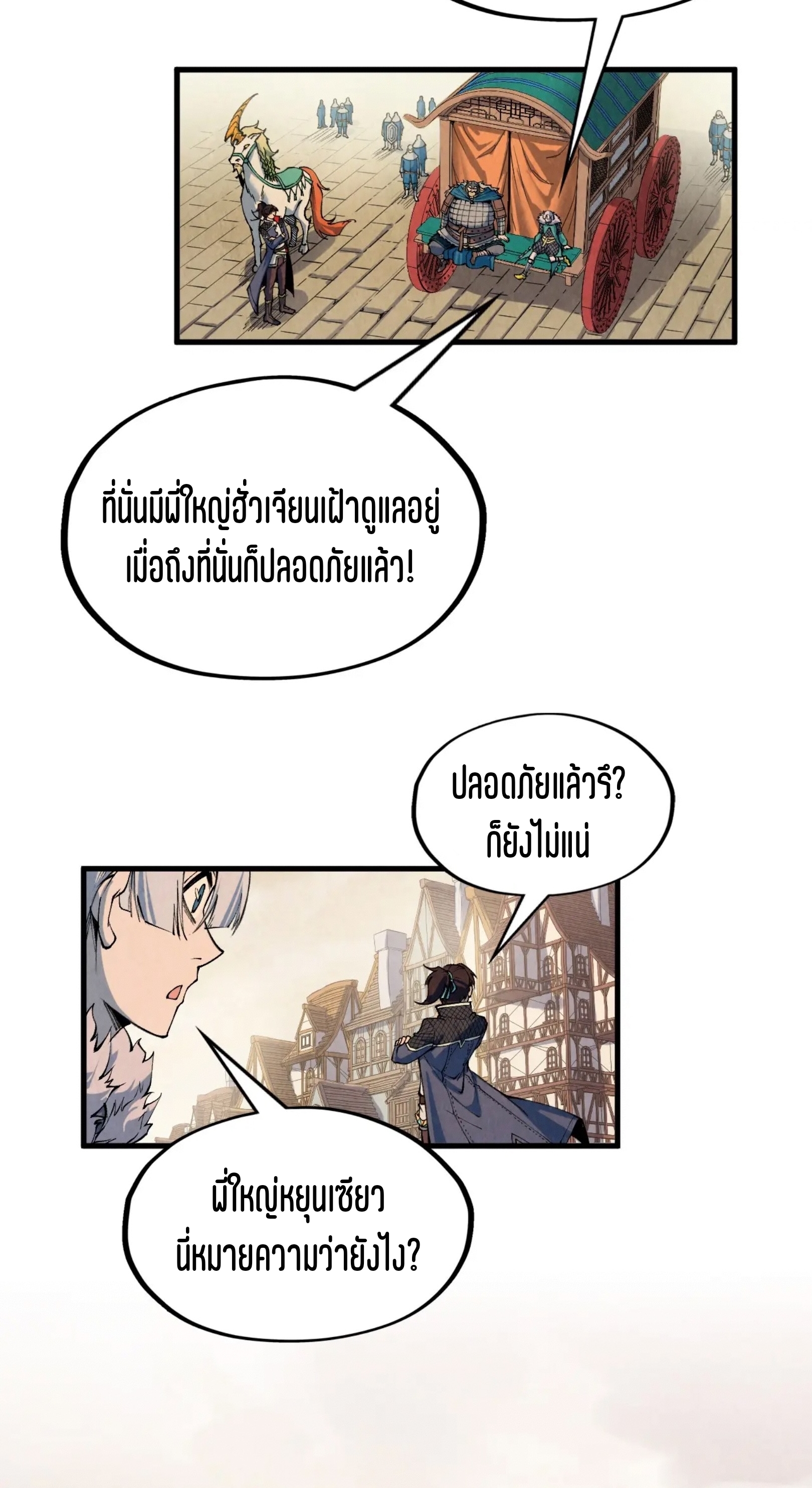 มหาเทพนิรันดร์กาล ตอนที่ 208 หน้า 28